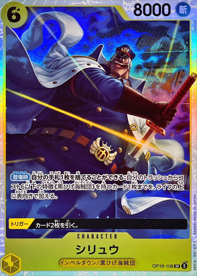 OP16-108 SR Shiryu JAP