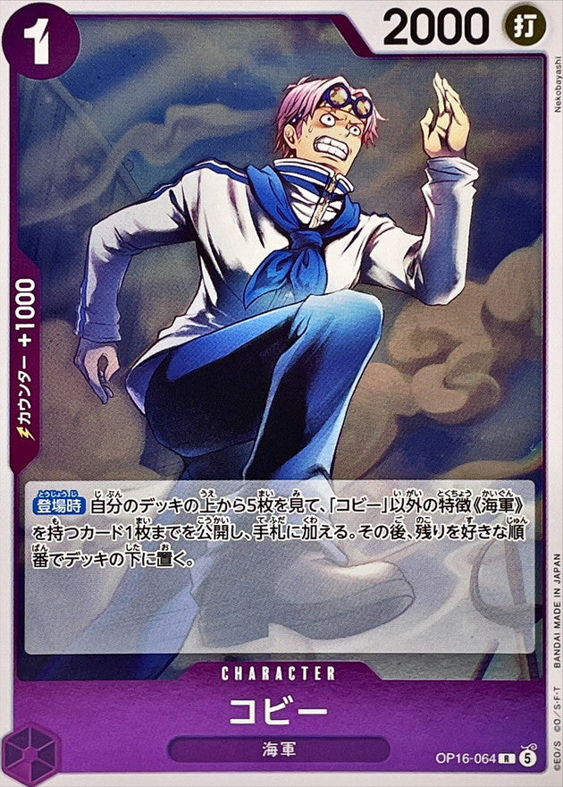 OP16-064 R Koby JAP