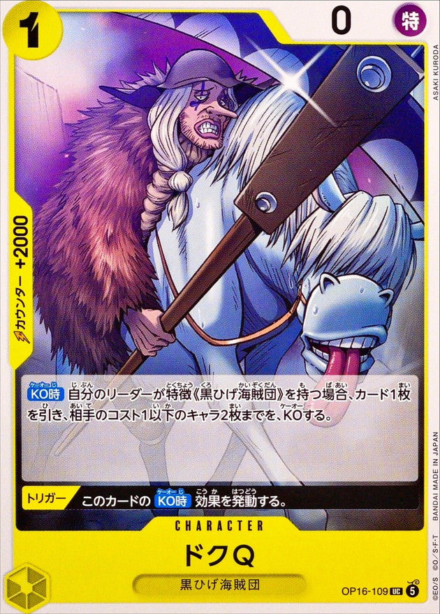 OP16-109 UC Doc Q JAP