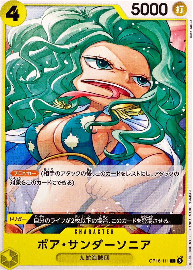 OP16-111 C Boa Sandersonia JAP