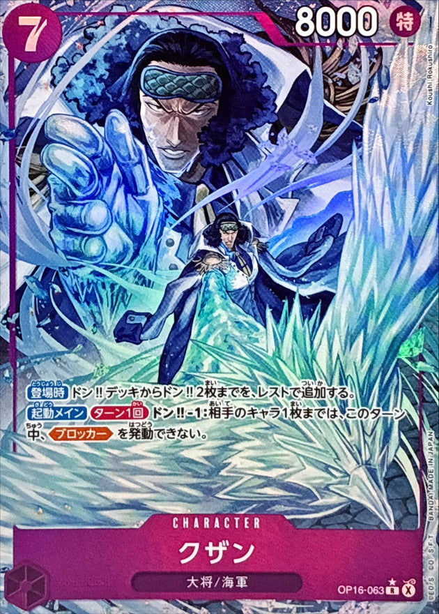 OP16-063 PR Kuzan JAP