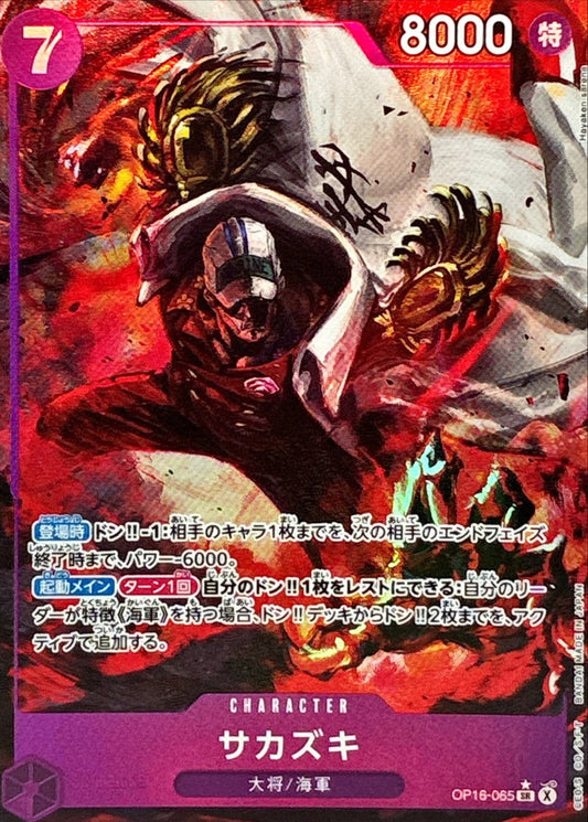 OP16-065 PSR Sakazuki JAP