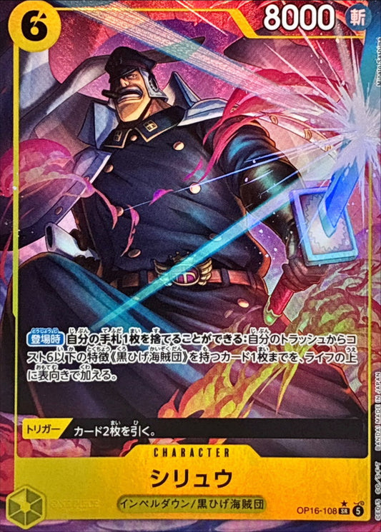 OP16-108 PSR Shiryu JAP