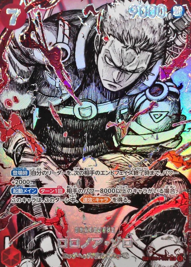 EB04-007 SP Roronoa Zoro JAP