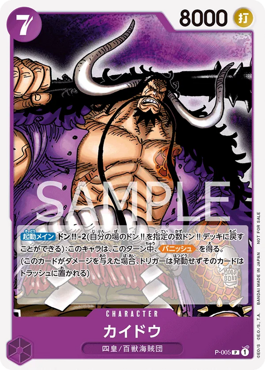 P-005 Kaido JP (Promotion Pack 2022)