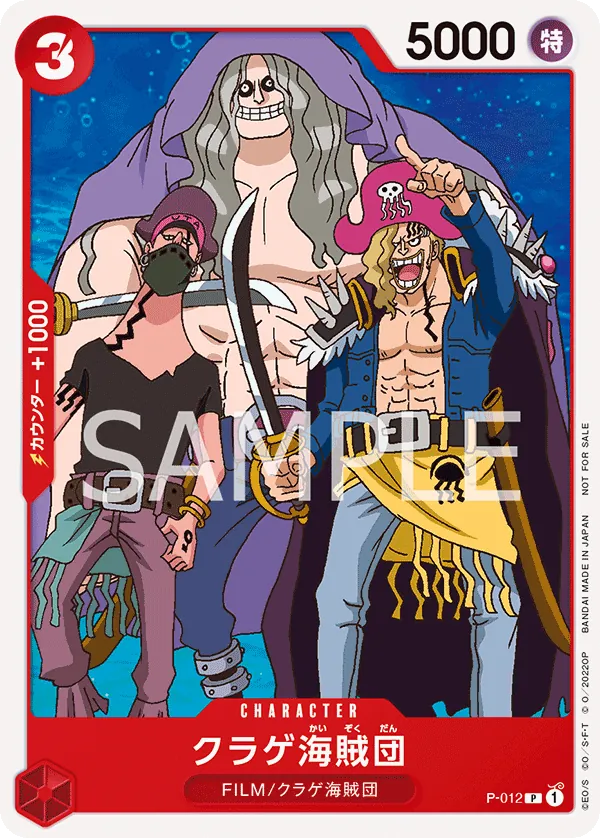 P-012 Jellyfish Pirates (December 2022 Standard Battle) JAP