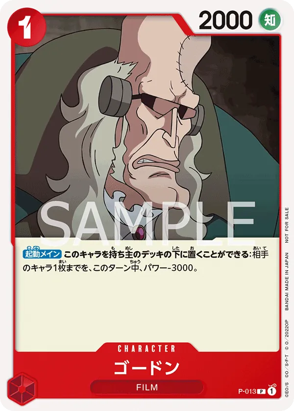 P-013 Gordon (December 2022 Standard Battle) JAP