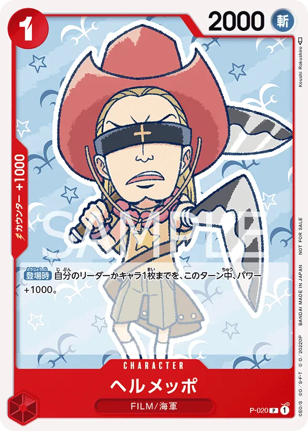 P-020 Helmeppo (December 2022 Standard Battle) JAP