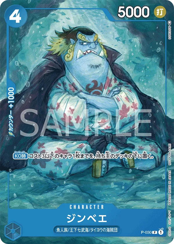 P-030 Jinbe (Promotion Pack 2022 Vol.2) JAP
