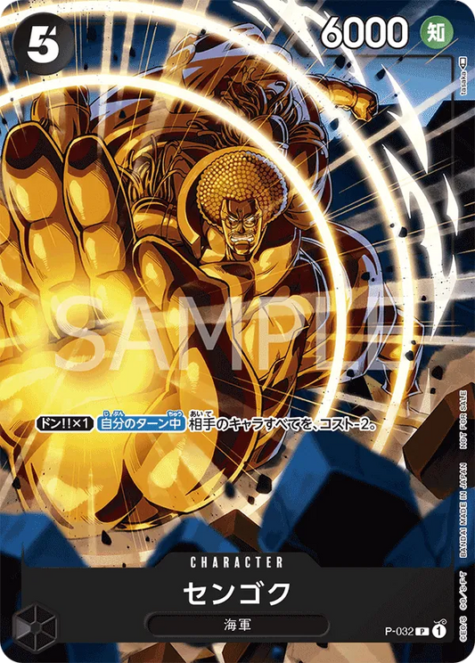 P-032 Sengoku (Promotion Pack 2022 Vol.2) JAP