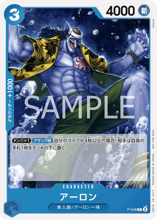 P-048 Arlong (Promotion Pack Vol.4) JAP