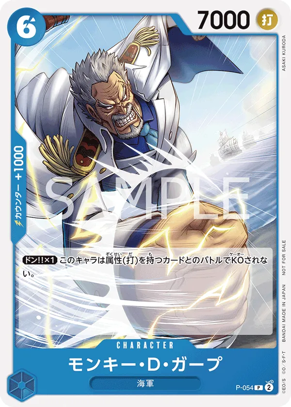 P-054 Monkey.D.Garp (Promotion Pack Vol.4) JAP