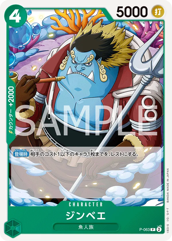 P-063  Jinbe (Normal Art) JAP
