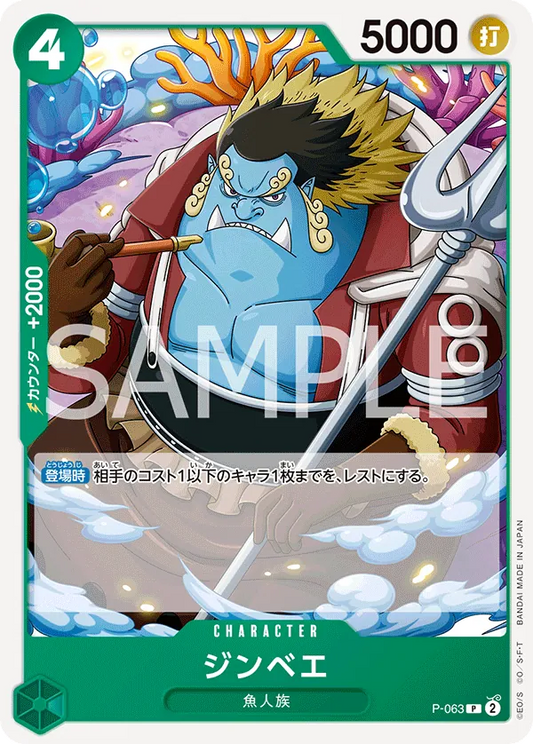 P-063  Jinbe (Normal Art) JAP