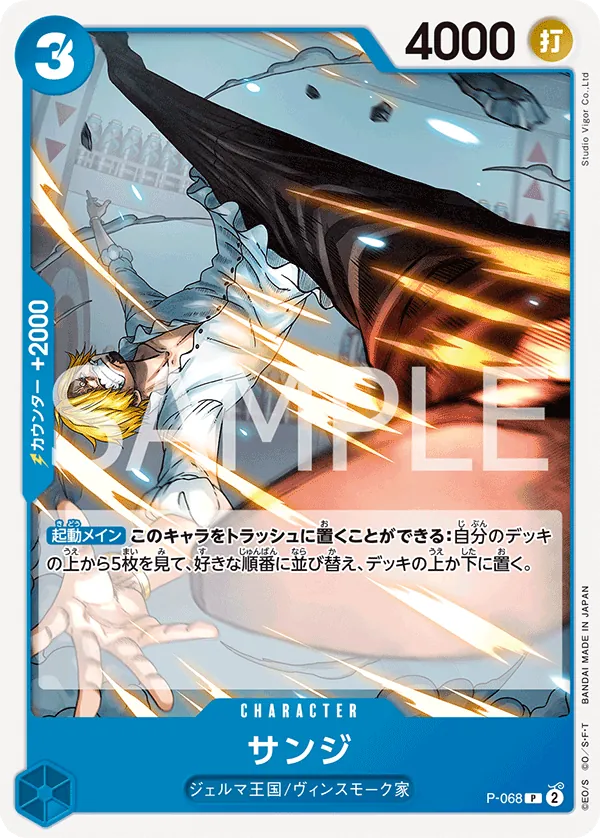 P-068  Sanji JAP