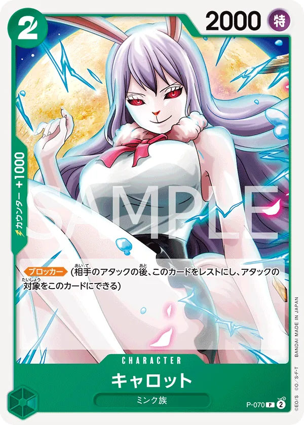 P-070  Carrot JAP