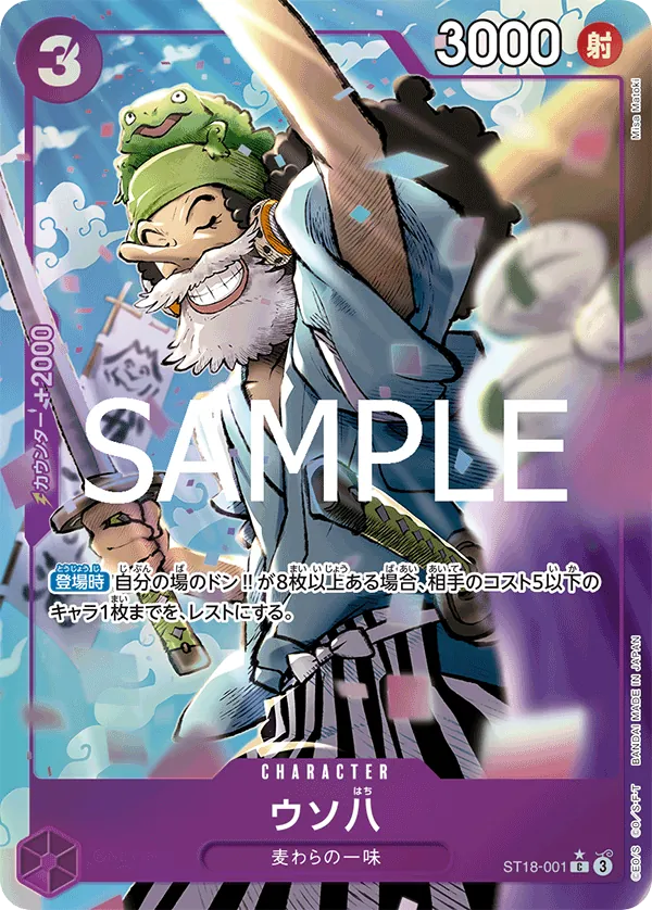 ST18-001 PC Uso-hachi JAP
