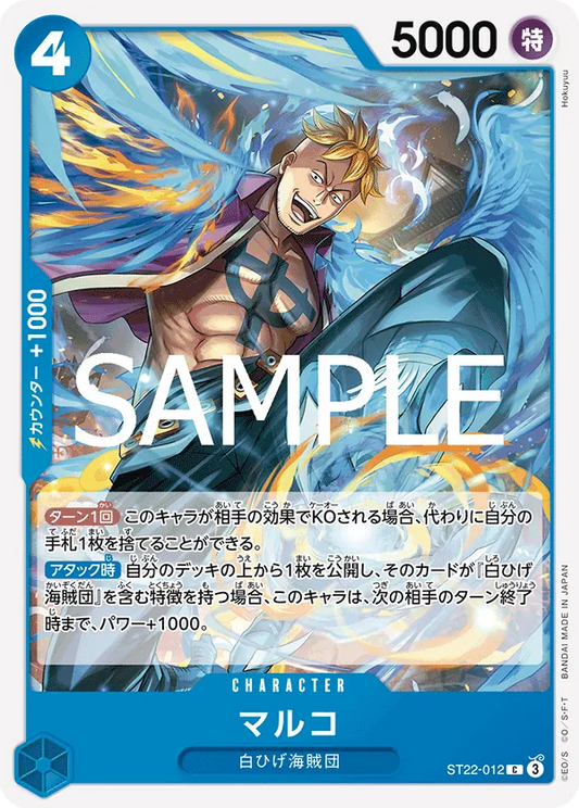 ST22-012 C Marco JAP