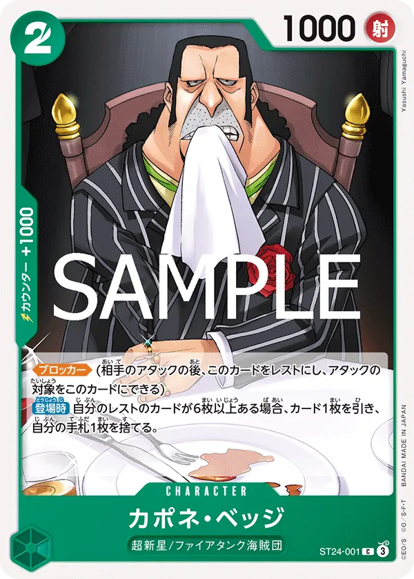 ST24-001 C Capone"Gang"Bege JAP
