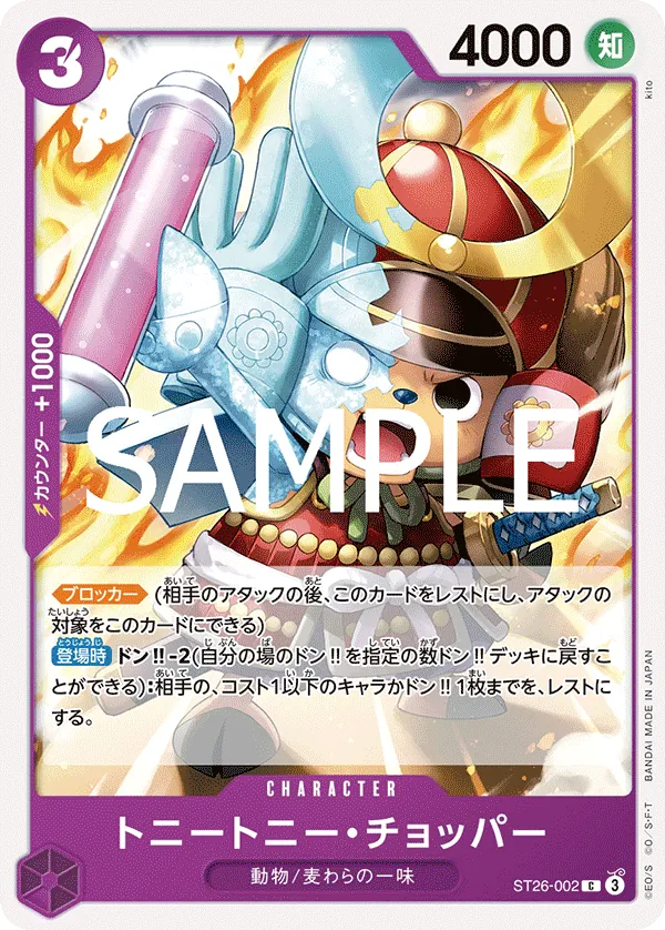 ST26-002 C Tony Tony.Chopper JAP