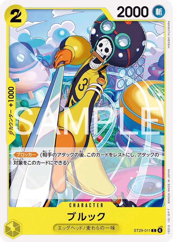 ST29-011 C Brook JAP