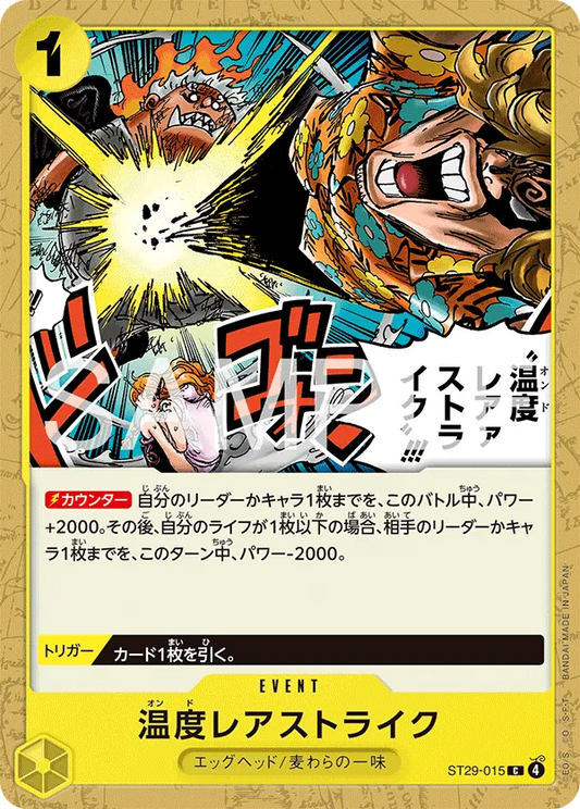 ST29-015 C Raw Heat Strike JAP