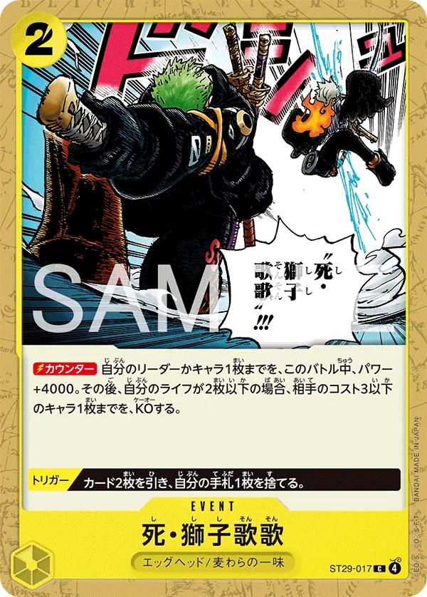 ST29-017 C Iai Death Lion Song JAP