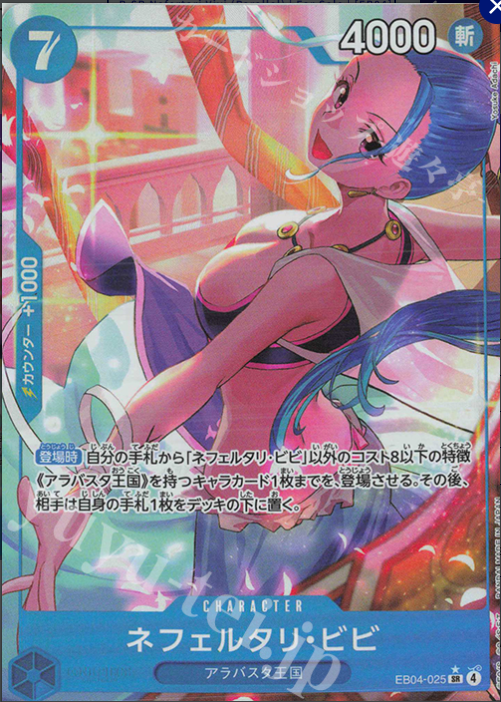 EB04-025 PSR Nefeltari Vivi JAP